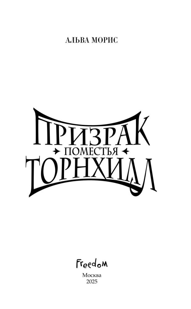 Duch posiadłości Thornhill